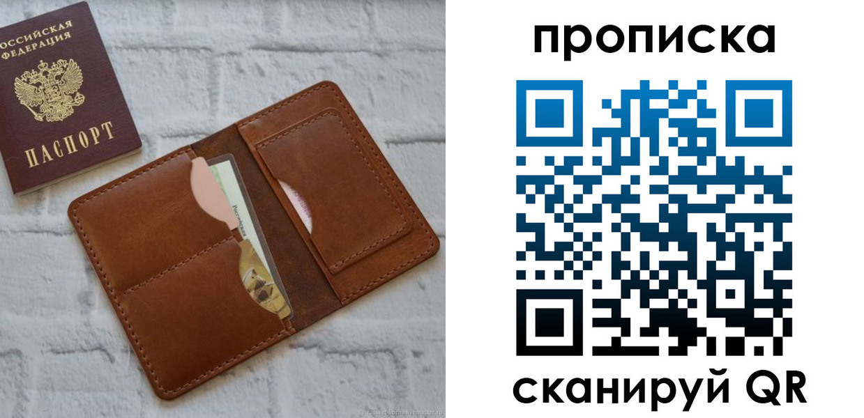 купить прописку в Бологом