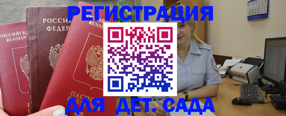 временная регистрация поиск в Бологом